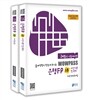 2015년 시험대비판 wowpass 은행FP 최종정리문제집 세트