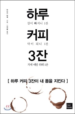 하루 커피 3잔