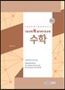 시험 전에 꼭 풀어봐야 할 문제 수학