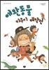 애완동물 키우기 대작전