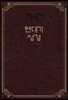 연대기성경 개역개정판 (단본/최고급신소재)(14.8*21.7)(다크레드)