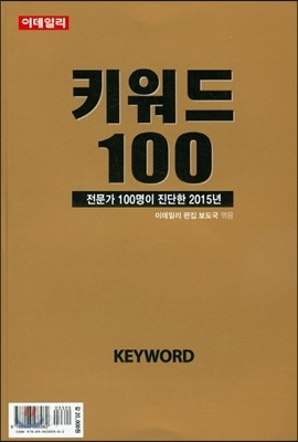 키워드 100 (2015)