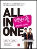 ALL IN ONE 올인원 백브기출 생명과학 2 401제 (2015년)
