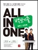 ALL IN ONE 올인원 백브기출 화학 1 405제 (2015년)