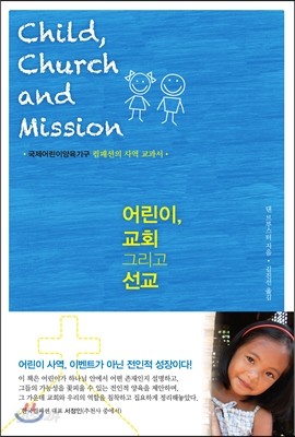 어린이, 교회 그리고 선교 Child, Church and Mission