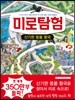 미로 탐험 신기한 동물 왕국