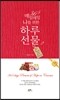 나를 위한 하루 선물 2