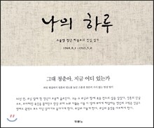 나의 하루