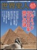 歷史人別冊 世界史人   5