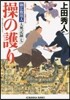 御廣敷用人大奧記錄(7)操の護り
