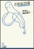 芸術論20講
