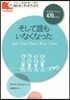 そして誰もいなくなった CD2枚付き