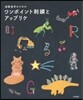 通園通學のためのワンポイント刺繡とアップリケ