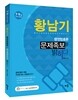 2015 황남기 행정법총론 문제족보를 밝히다