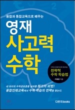 영재 사고력 수학