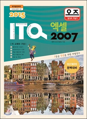 오즈 ITQ 엑셀 2007