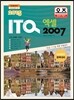 오즈 ITQ 엑셀 2007