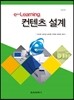 e-Learning 컨텐츠 설계