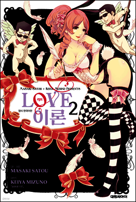 LOVE 이론 02
