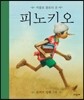 피노키오