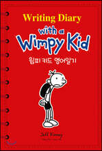 윔피 키드 영어일기 Writing Diary with a Wimpy Kid