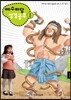 예수마당 성경공부 1 유아부 3~5세 교사용