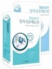 스마트일차진료매뉴얼 성인편