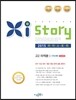 Xistory 자이스토리 고2 미적분 1 700제 (2015년)