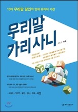 우리말 가리사니