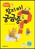 참지 마! 궁금증?