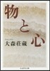 物と心