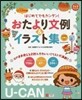 おたより文例&イラスト集
