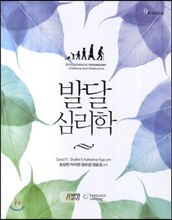 발달심리학