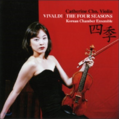 Catherine Cho 비발디: 사계 (Vivaldi: The Four Seasons) 