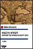80일간의 세계일주 AROUND THE WORLD IN EIGHTY DAYS - 착한문고 영어소설 054