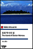 모로 박사의 섬 The Island of Doctor Moreau - 착한문고 영어소설 038
