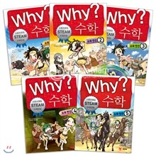 Why? 수학 - 수와연산 5권