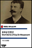 모파상 단편집 Short Stories of Guy De Maupassant - 착한문고 영어소설 049