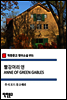 빨강머리 앤 ANNE OF GREEN GABLES - 착한문고 영어소설 051