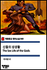 신들의 성생활 The Sex Life of the Gods - 착한문고 영어소설 040