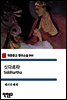 싯다르타 Siddhartha - 착한문고 영어소설 044