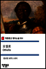 오셀로 Othello - 착한문고 영어소설 034