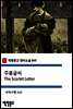 주홍글씨 The Scarlet Letter - 착한문고 영어소설 045