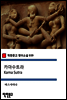카마수트라 Kama Sutra - 착한문고 영어소설 039