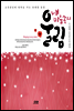내 마음속의 울림