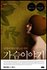 가슴이야기