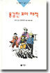 용감한 꼬마 해적