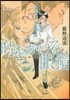 時をかける眼鏡 醫學生と,王の死の謎