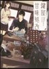 鍵屋甘味處改 天才鍵師と野良猫少女の甘く