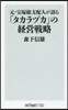 元.寶塚銃支配人が語る